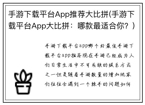 手游下载平台App推荐大比拼(手游下载平台App大比拼：哪款最适合你？)