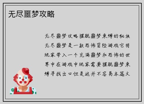 无尽噩梦攻略