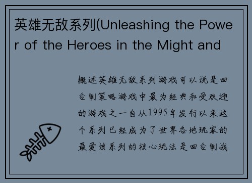 英雄无敌系列(Unleashing the Power of the Heroes in the Might and Magic Series)