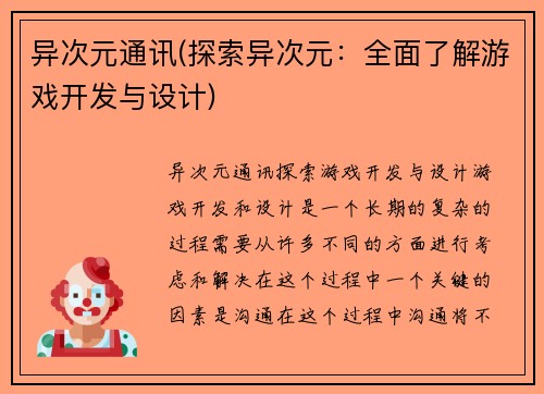 异次元通讯(探索异次元：全面了解游戏开发与设计)