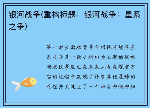 银河战争(重构标题：银河战争：星系之争)