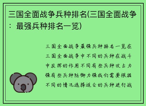 三国全面战争兵种排名(三国全面战争：最强兵种排名一览)
