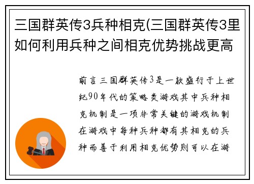 三国群英传3兵种相克(三国群英传3里如何利用兵种之间相克优势挑战更高难度？)